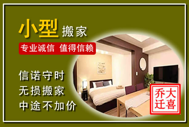 句容小型搬家