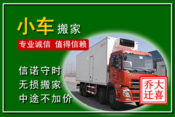 句容物品搬运