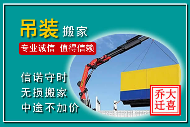 句容吊装大件搬家