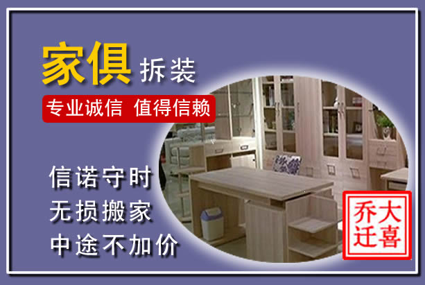 句容家俱拆装搬运